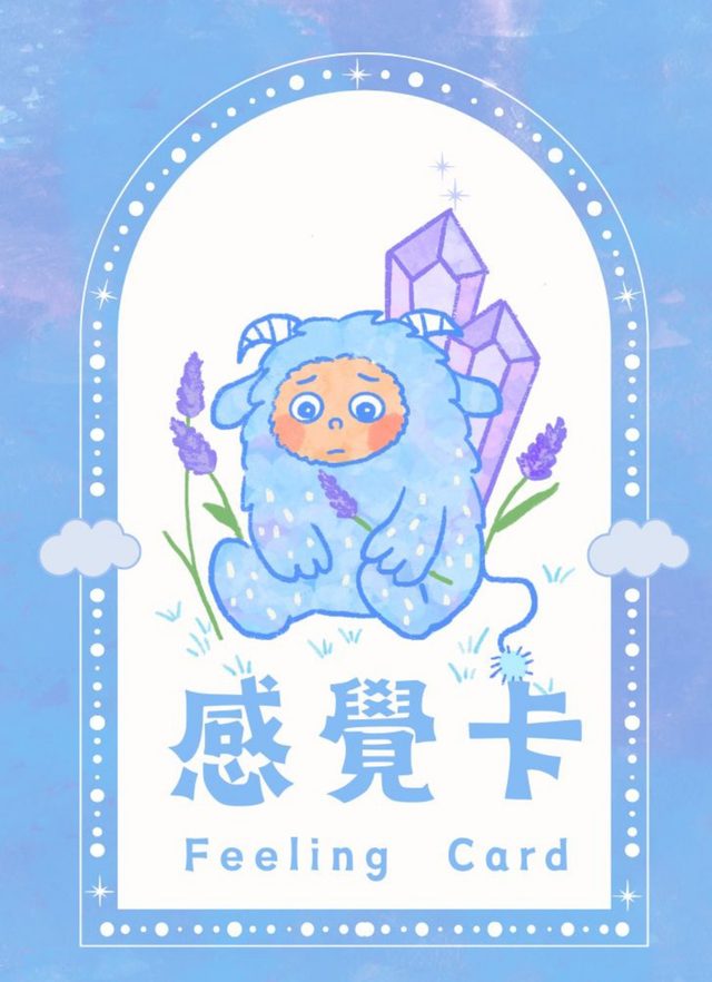 感覺卡 Feeling Card