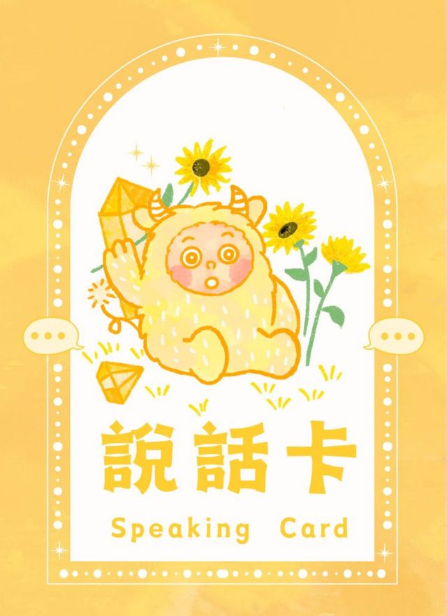 說話卡 Speaking Card
